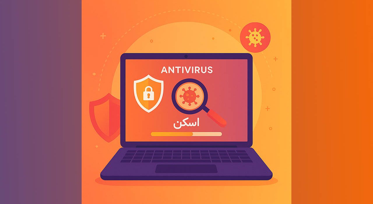 آنتی ویروس چیست
